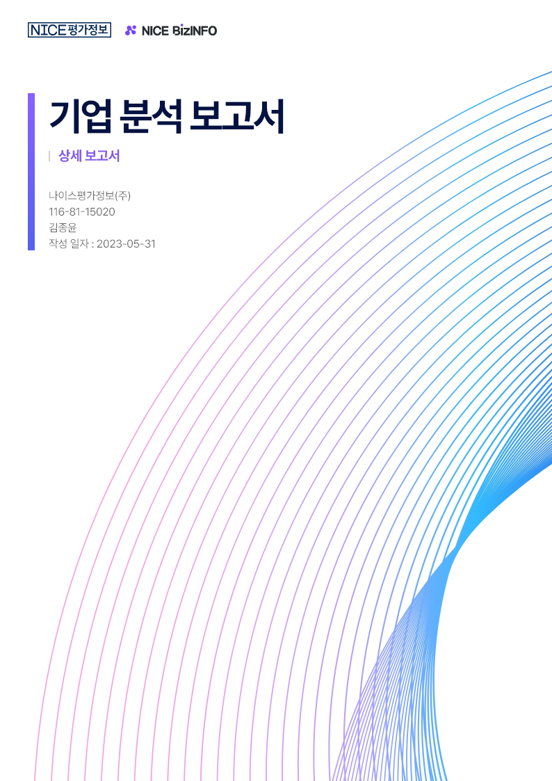 기업 분석 보고서 표지 이미지