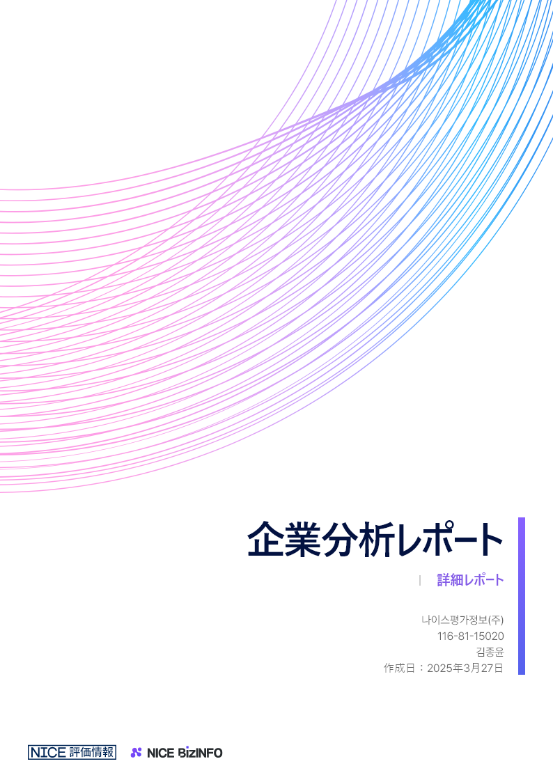 기업 분석 보고서(일문) 표지 이미지